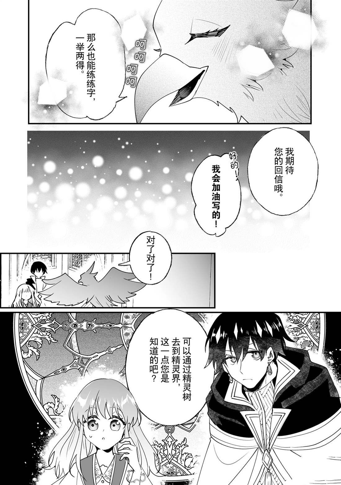 這個家、我不會再回了！ - 第25話 - 1