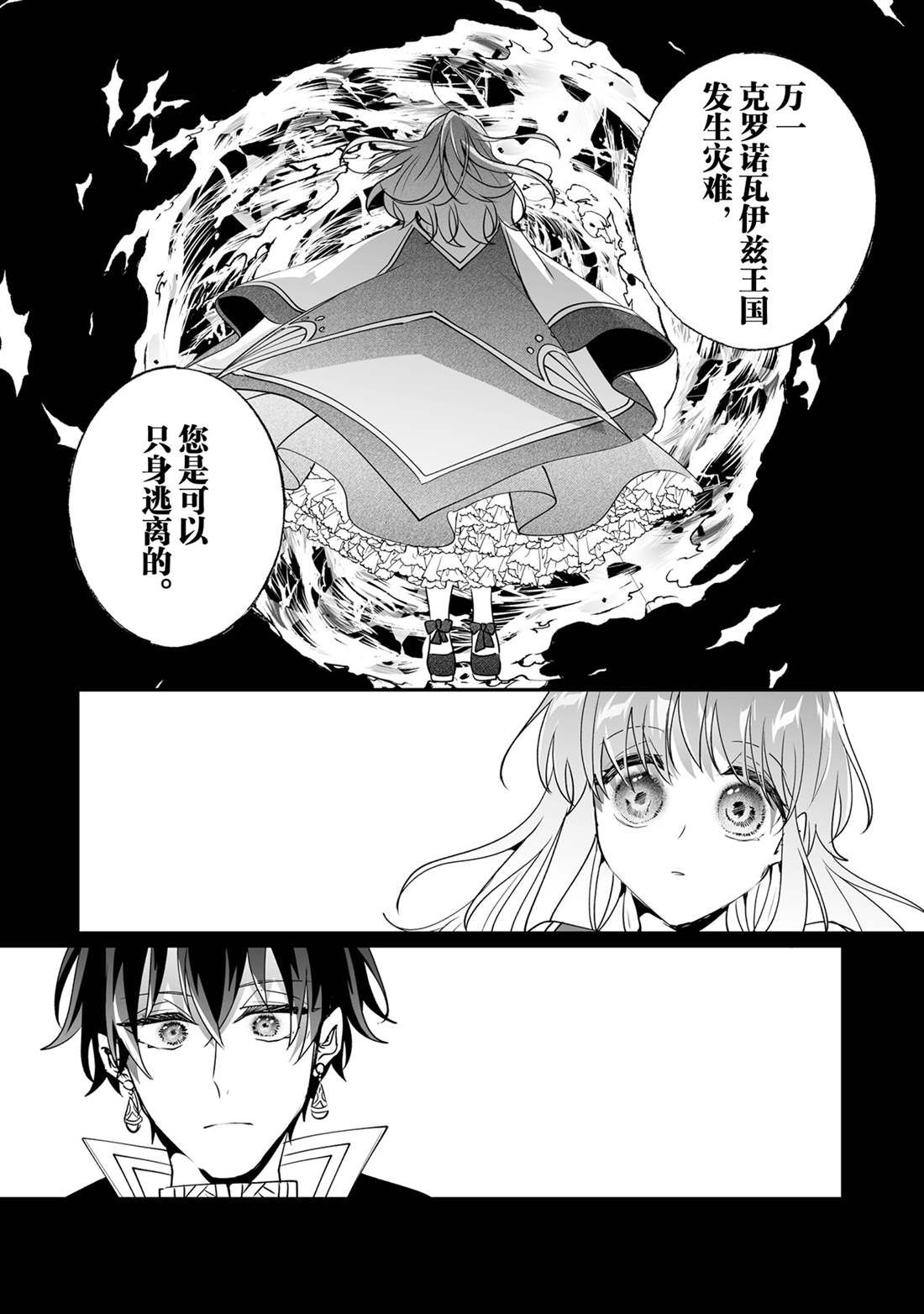 這個家、我不會再回了！ - 第25話 - 3