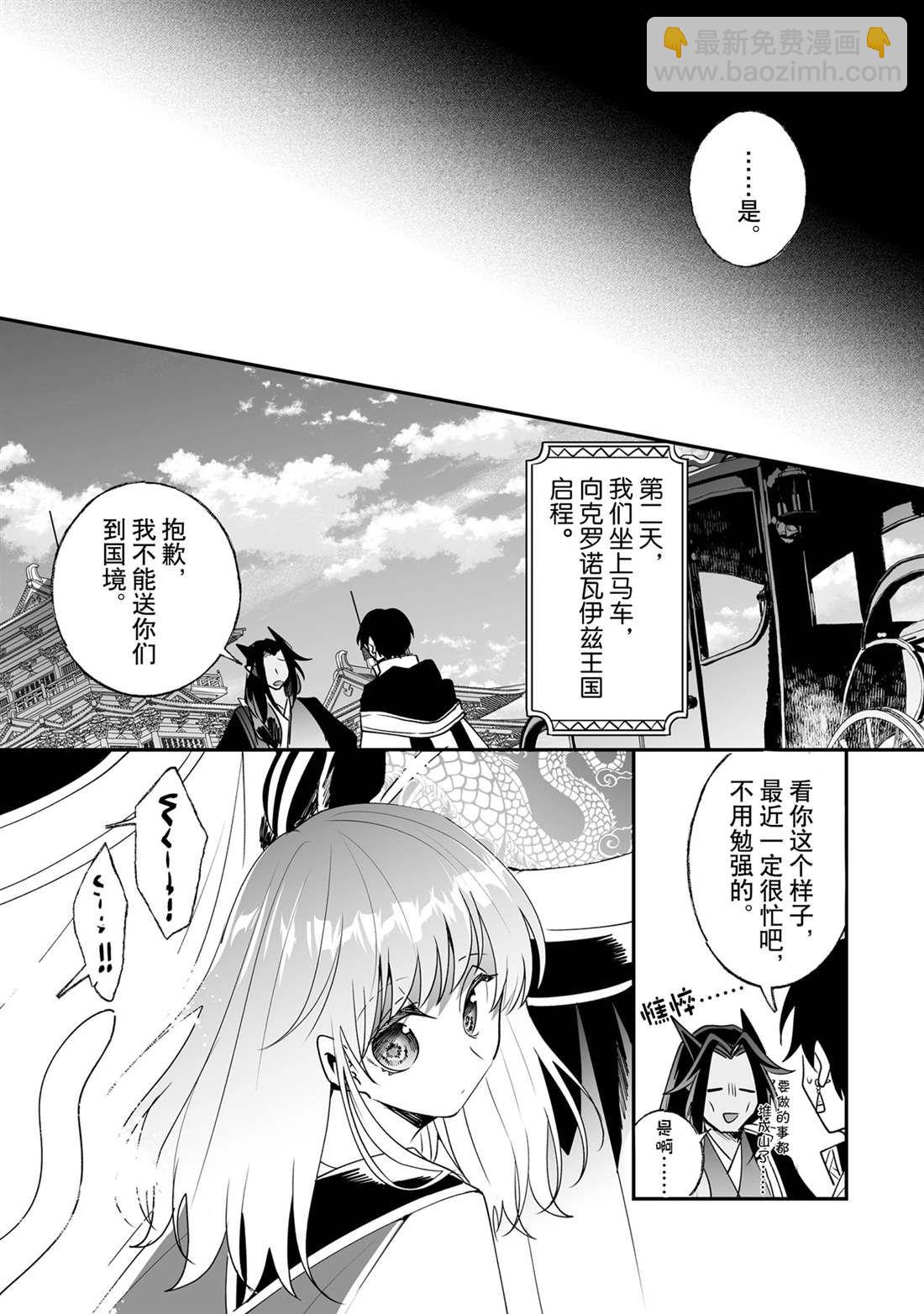 這個家、我不會再回了！ - 第25話 - 4