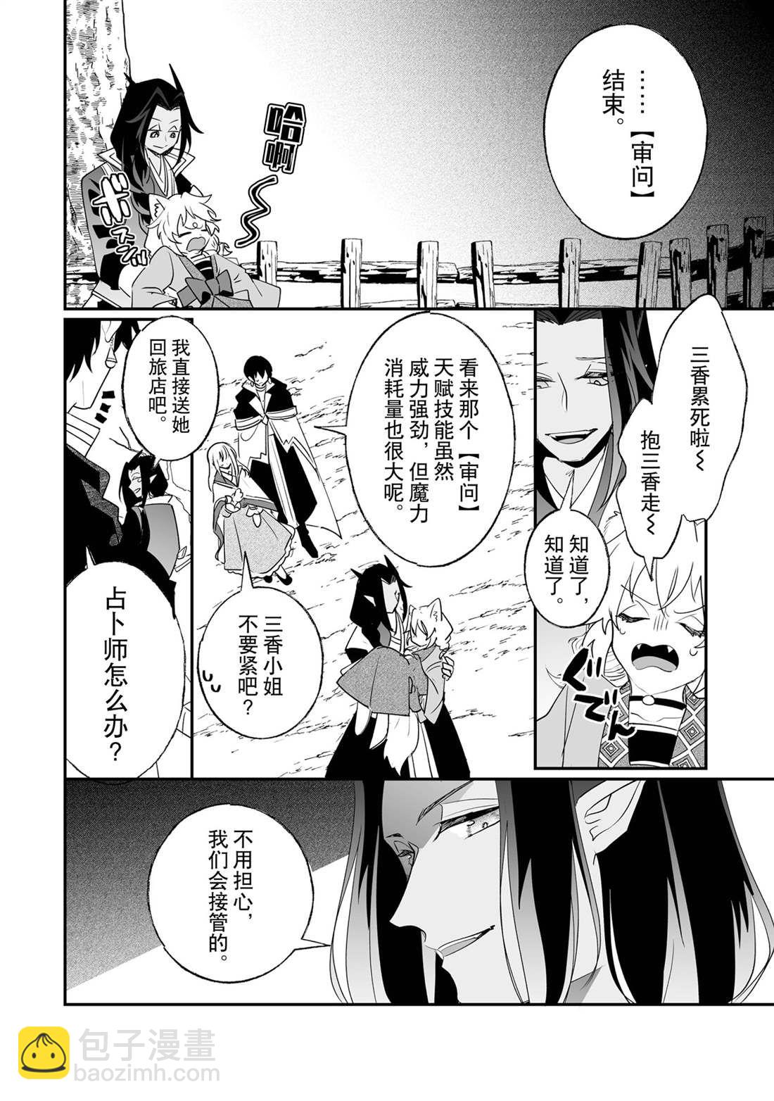 這個家、我不會再回了！ - 第27話 - 5