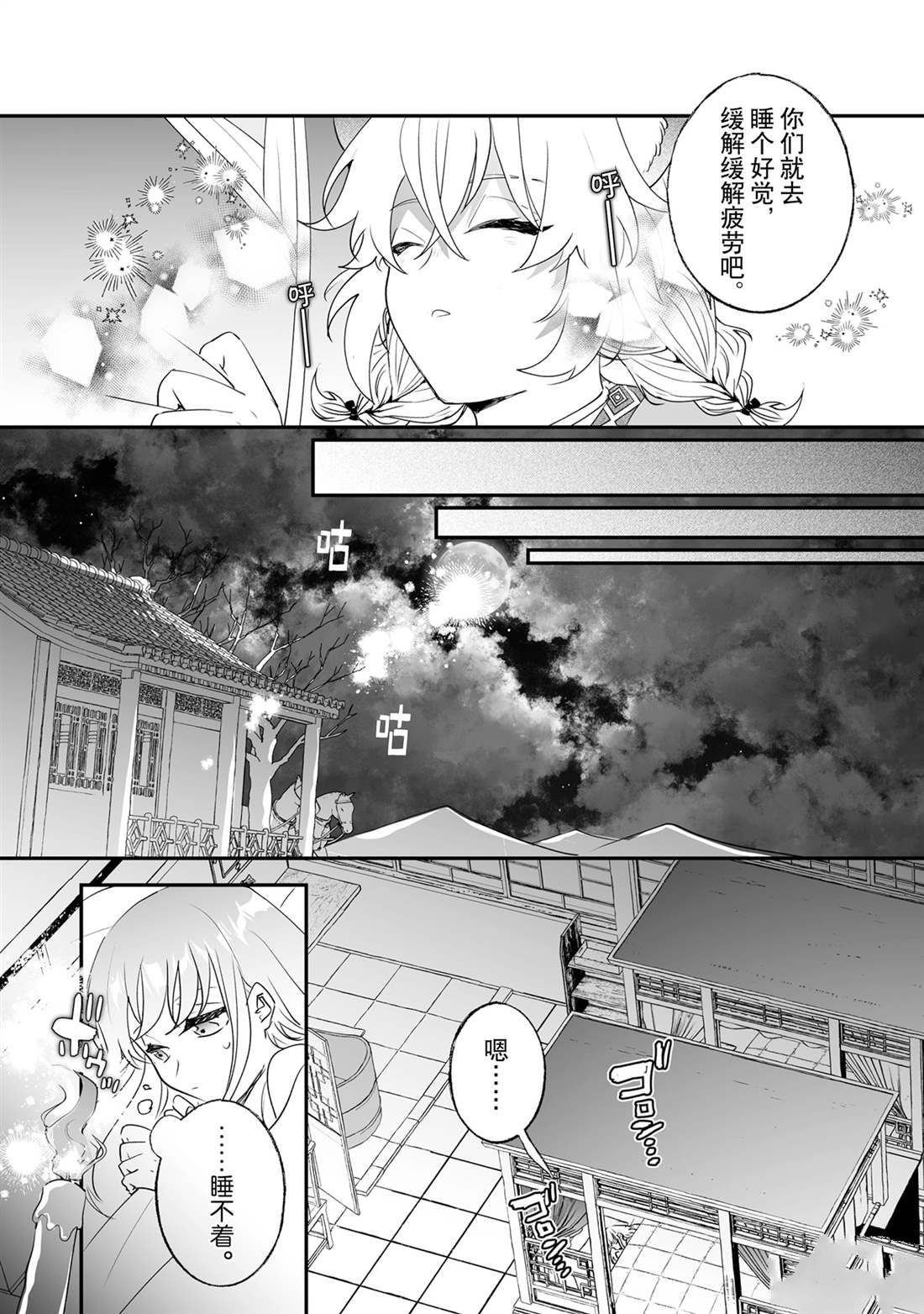 這個家、我不會再回了！ - 第27話 - 1