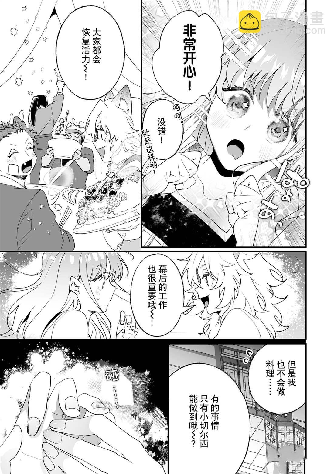 這個家、我不會再回了！ - 第27話 - 2