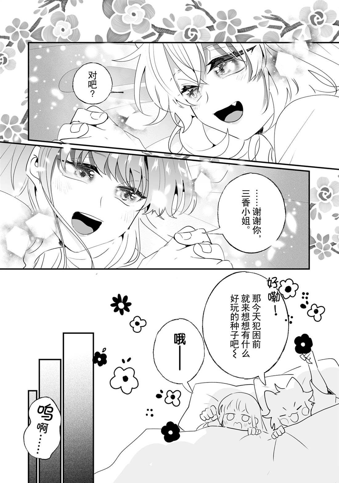 這個家、我不會再回了！ - 第27話 - 5