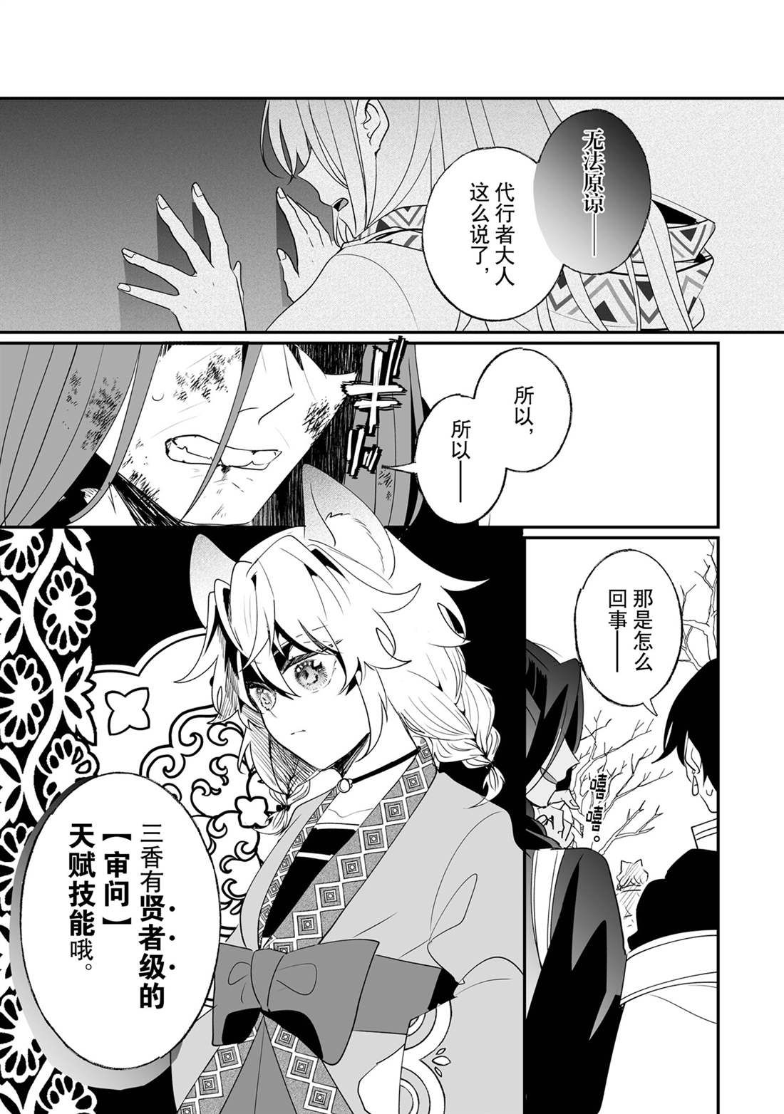 這個家、我不會再回了！ - 第27話 - 3