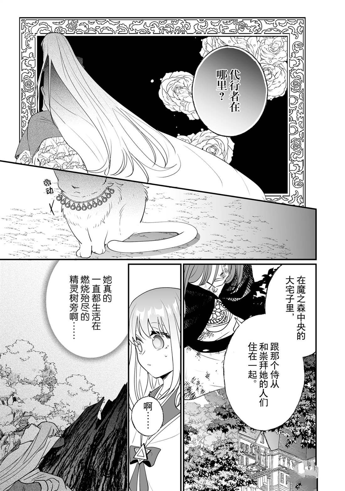 這個家、我不會再回了！ - 第27話 - 5