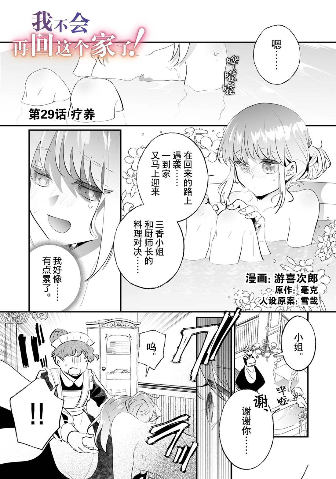 這個家、我不會再回了！ - 第29話 - 1