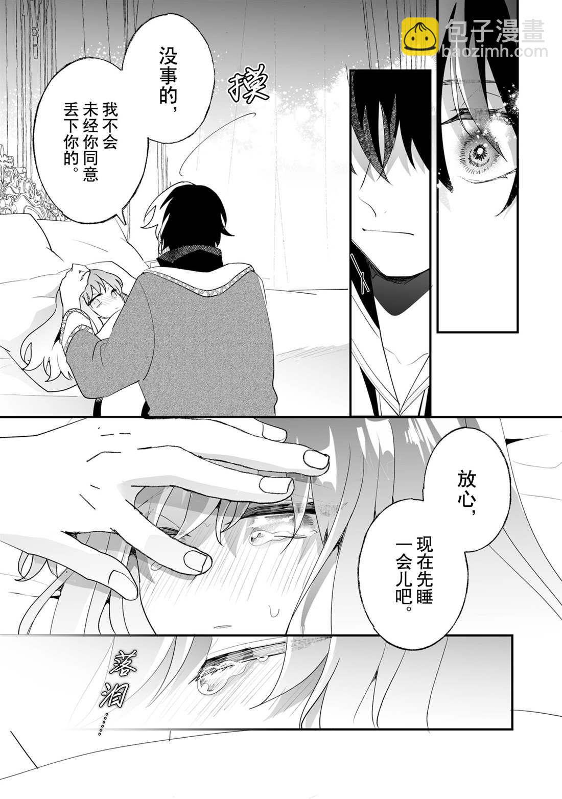 這個家、我不會再回了！ - 第29話 - 3