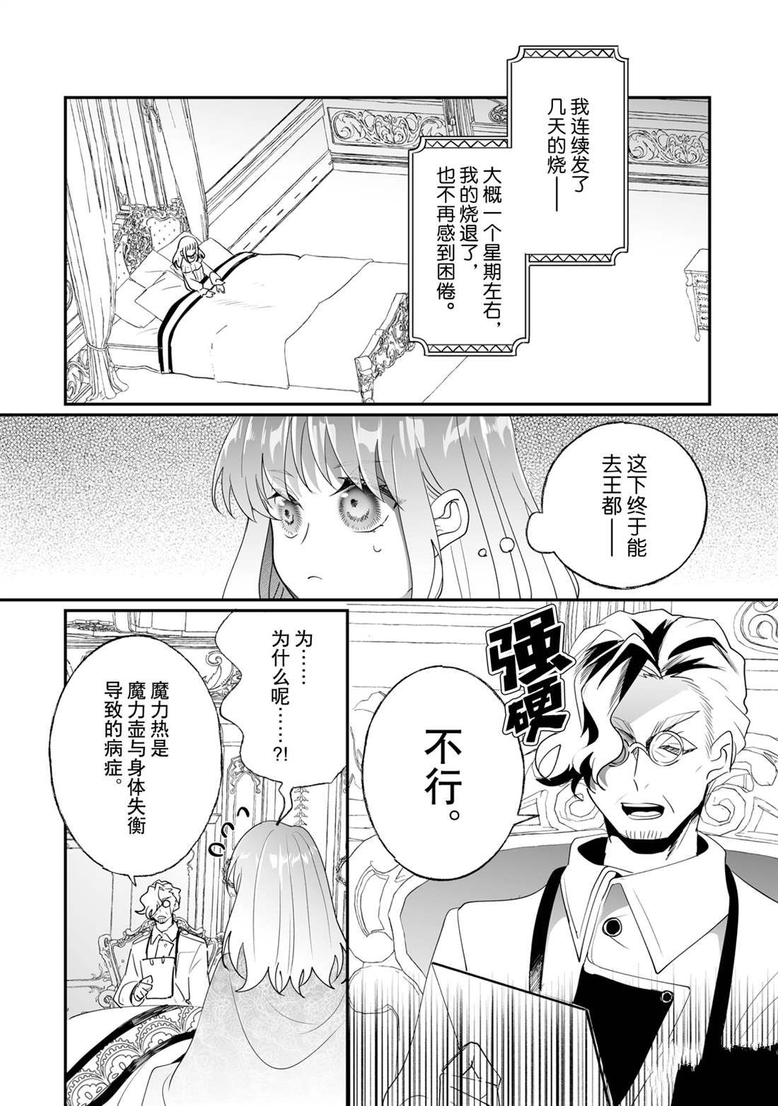 這個家、我不會再回了！ - 第29話 - 4