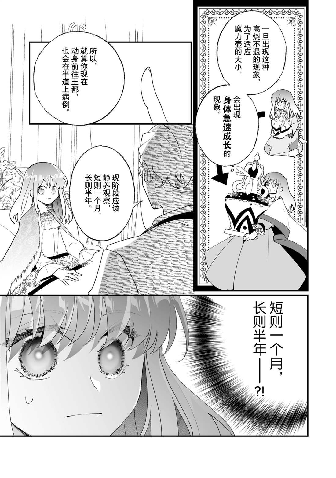 這個家、我不會再回了！ - 第29話 - 1