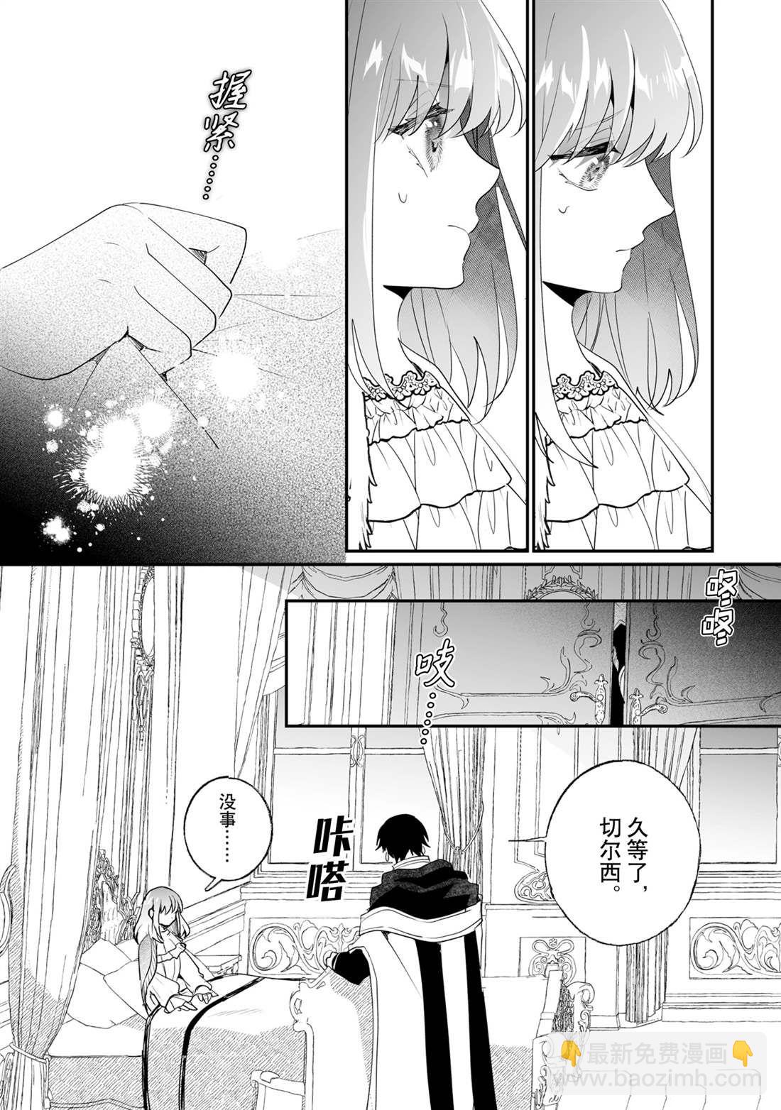 這個家、我不會再回了！ - 第29話 - 2
