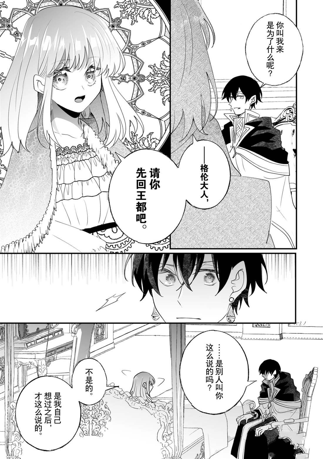 這個家、我不會再回了！ - 第29話 - 3