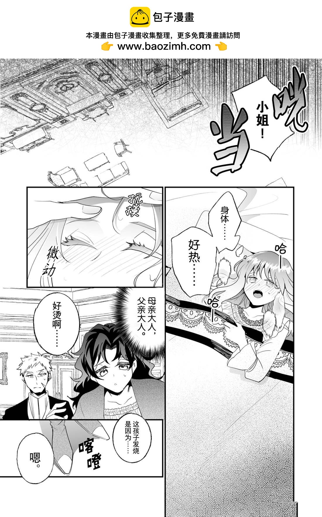 這個家、我不會再回了！ - 第29話 - 2