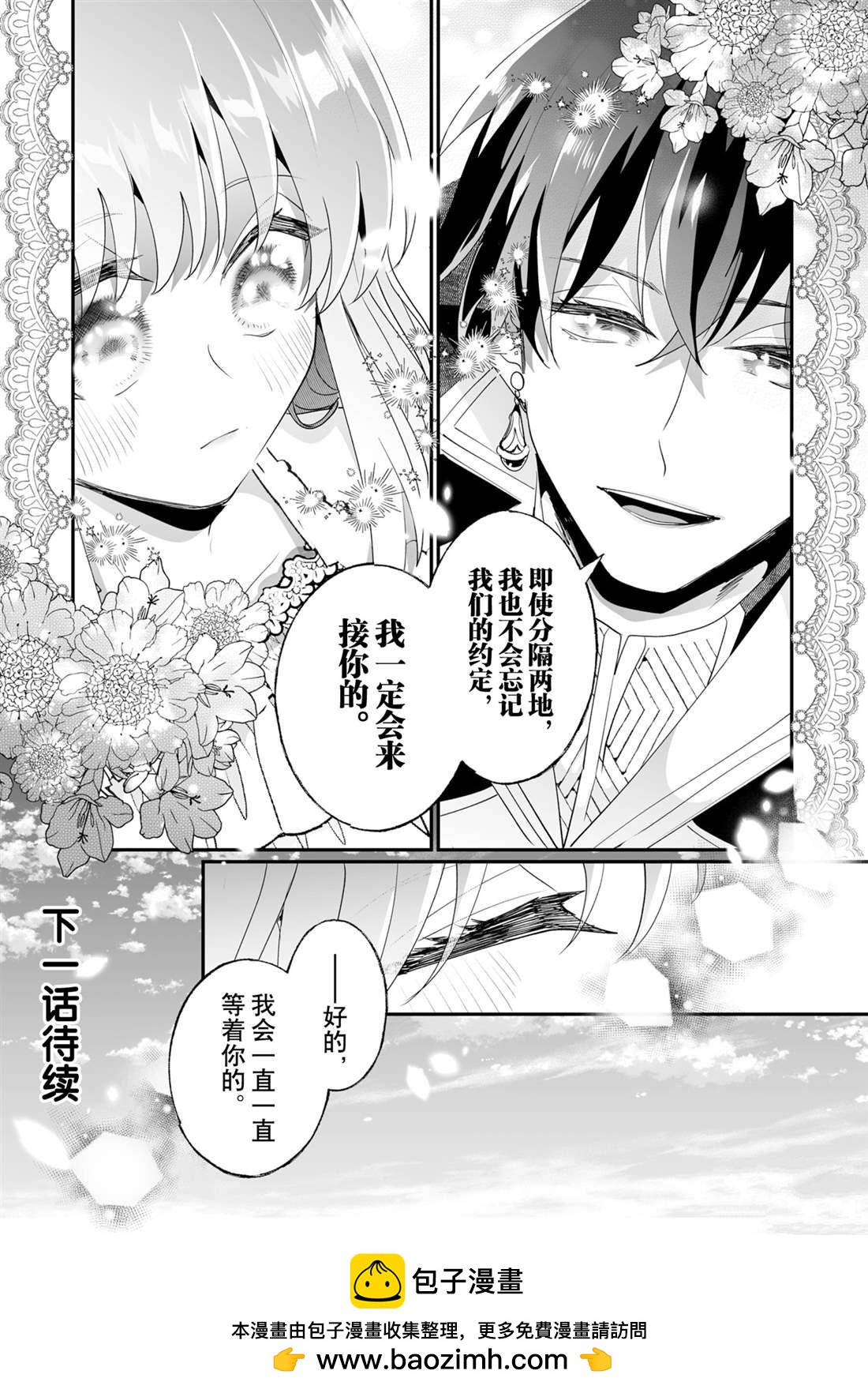 這個家、我不會再回了！ - 第29話 - 4