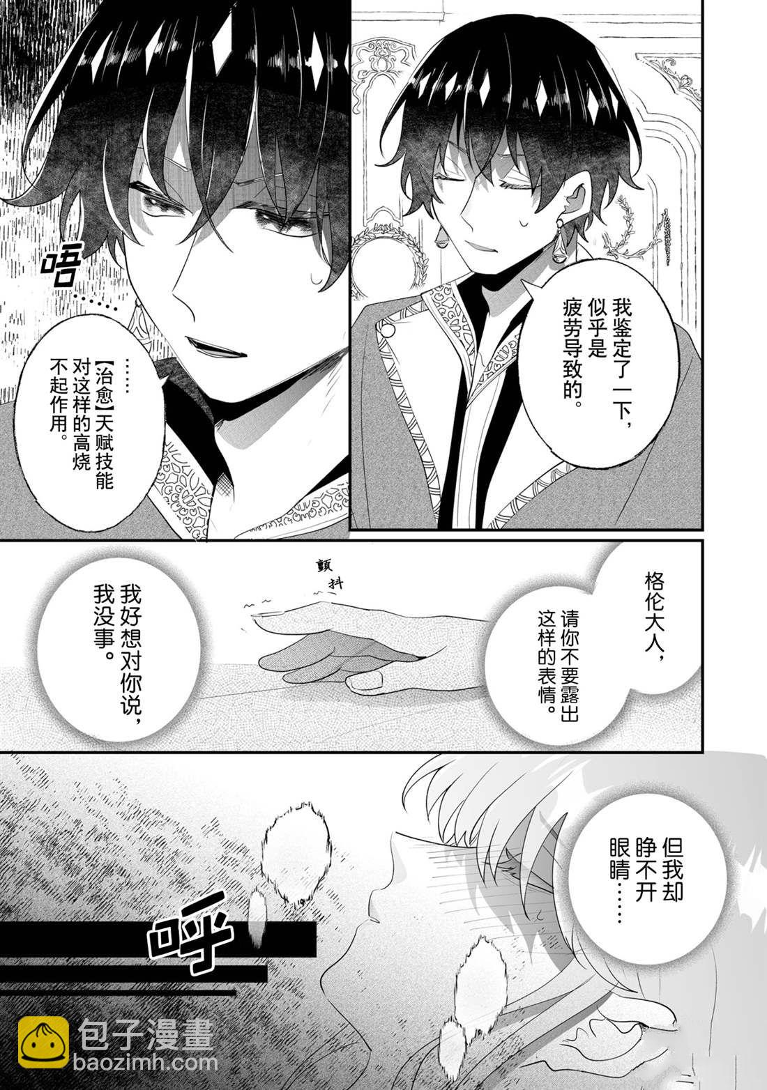 這個家、我不會再回了！ - 第29話 - 3