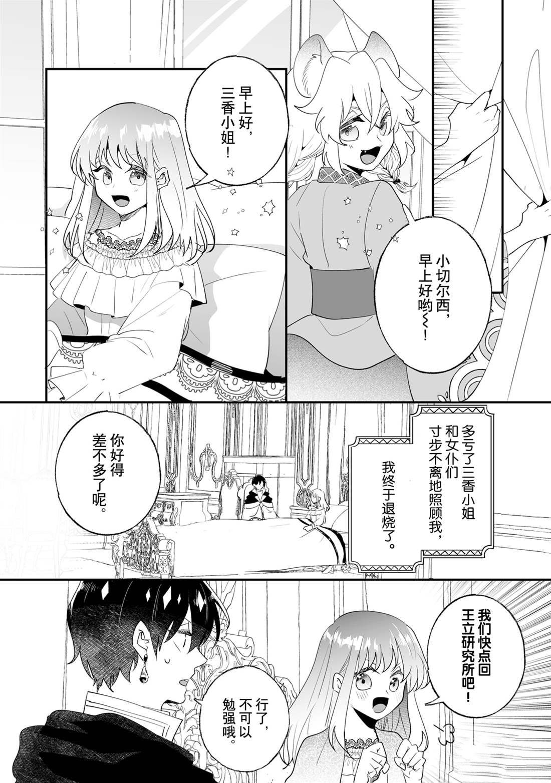 這個家、我不會再回了！ - 第29話 - 4