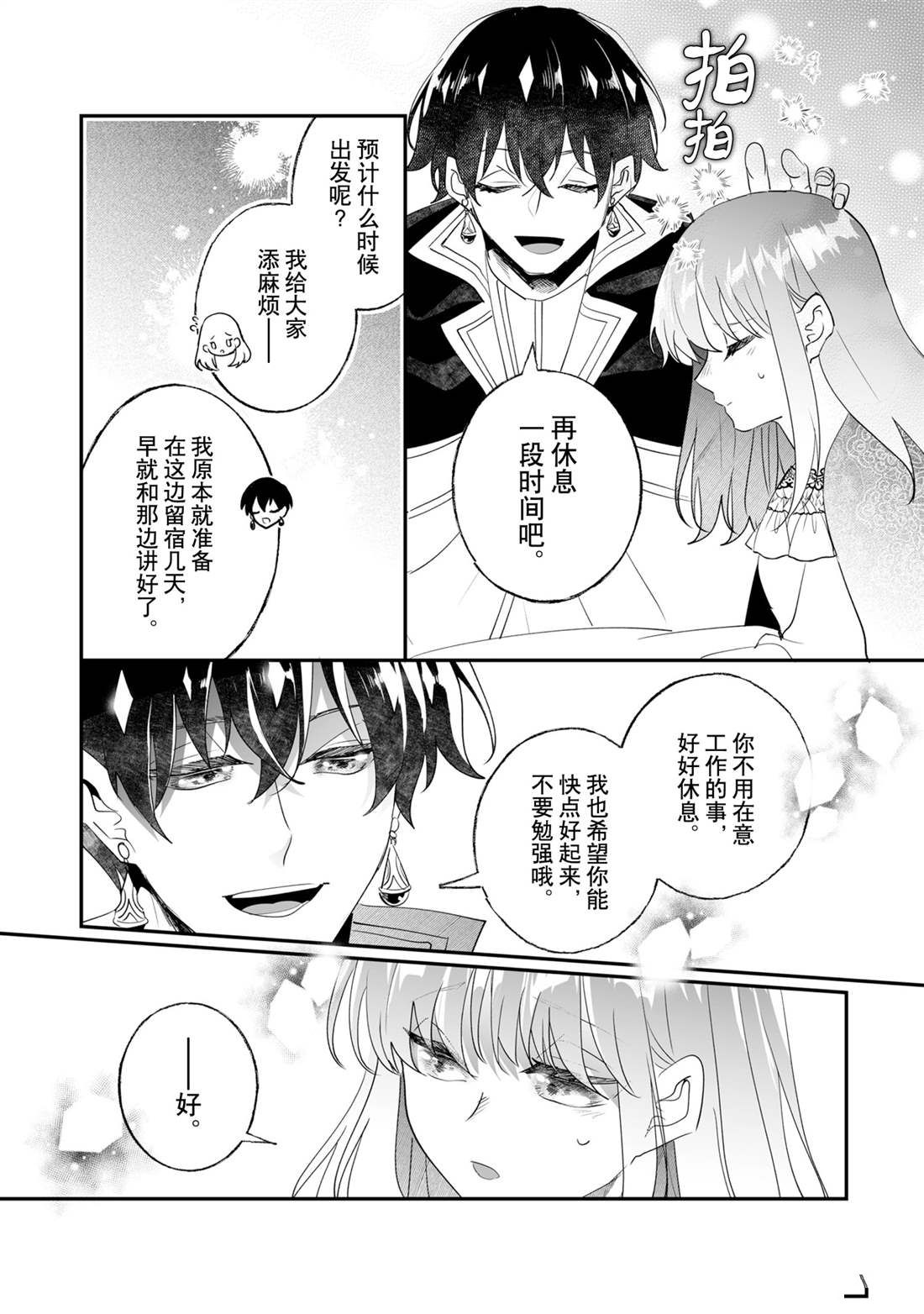 這個家、我不會再回了！ - 第29話 - 1