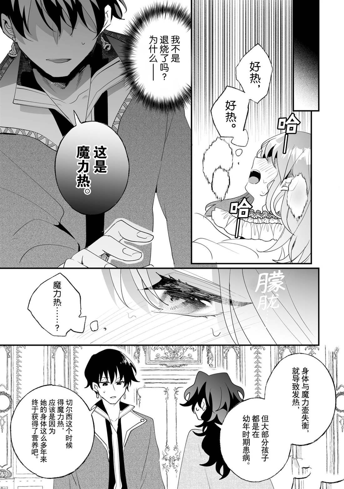 這個家、我不會再回了！ - 第29話 - 2