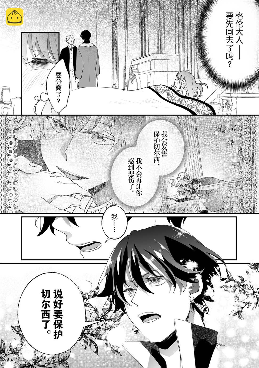 這個家、我不會再回了！ - 第29話 - 4