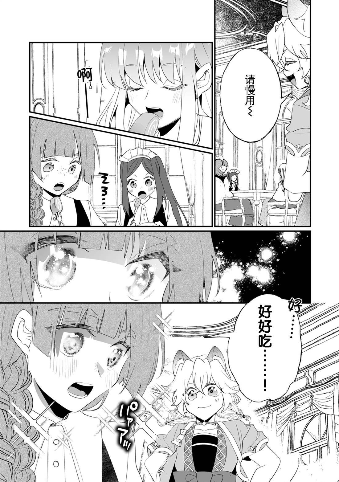 這個家、我不會再回了！ - 第33話 - 1