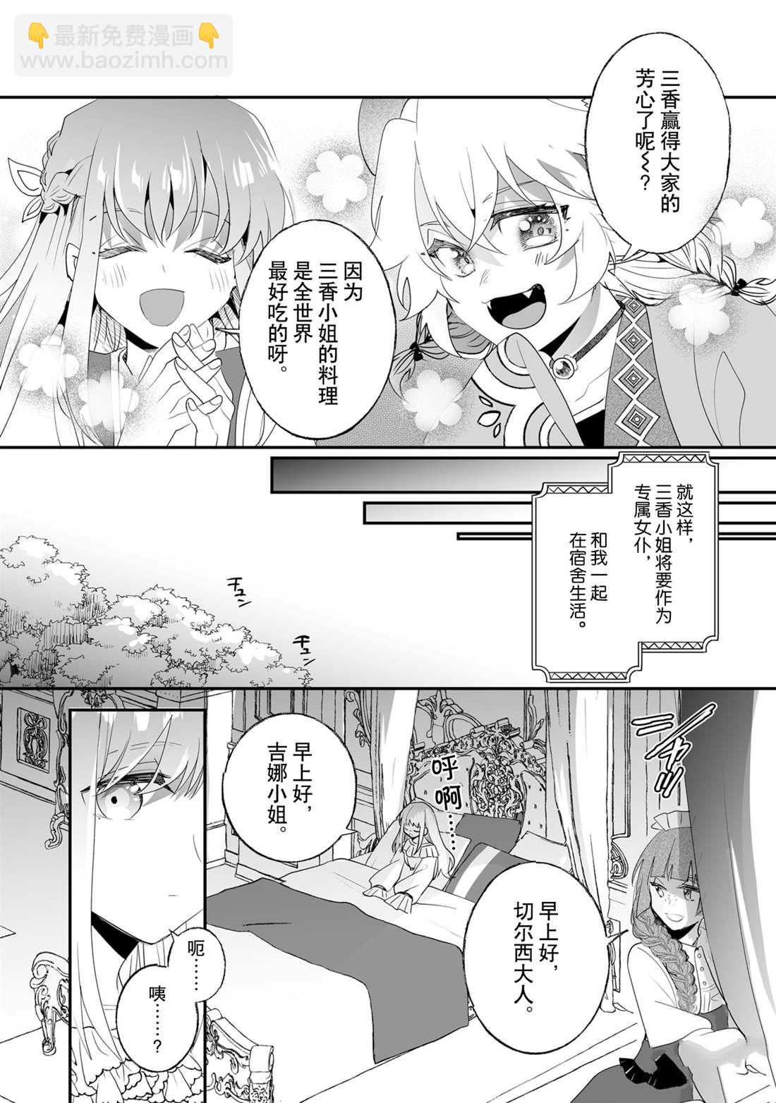 這個家、我不會再回了！ - 第33話 - 3