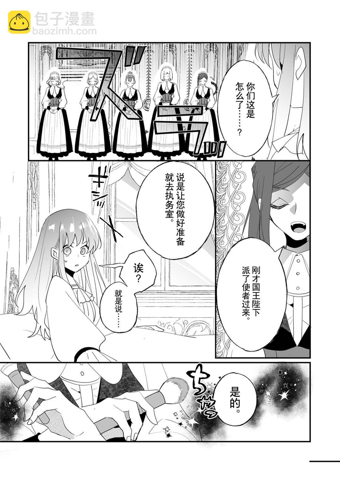 這個家、我不會再回了！ - 第33話 - 4