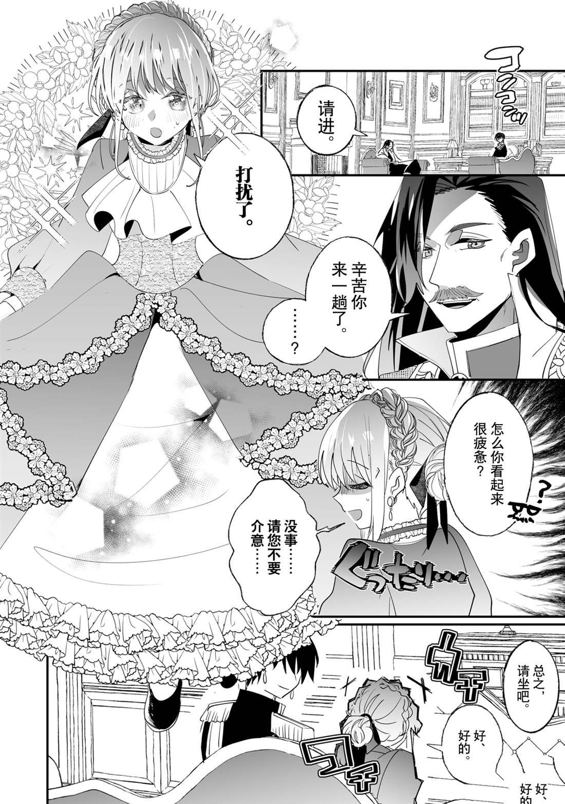 這個家、我不會再回了！ - 第33話 - 1