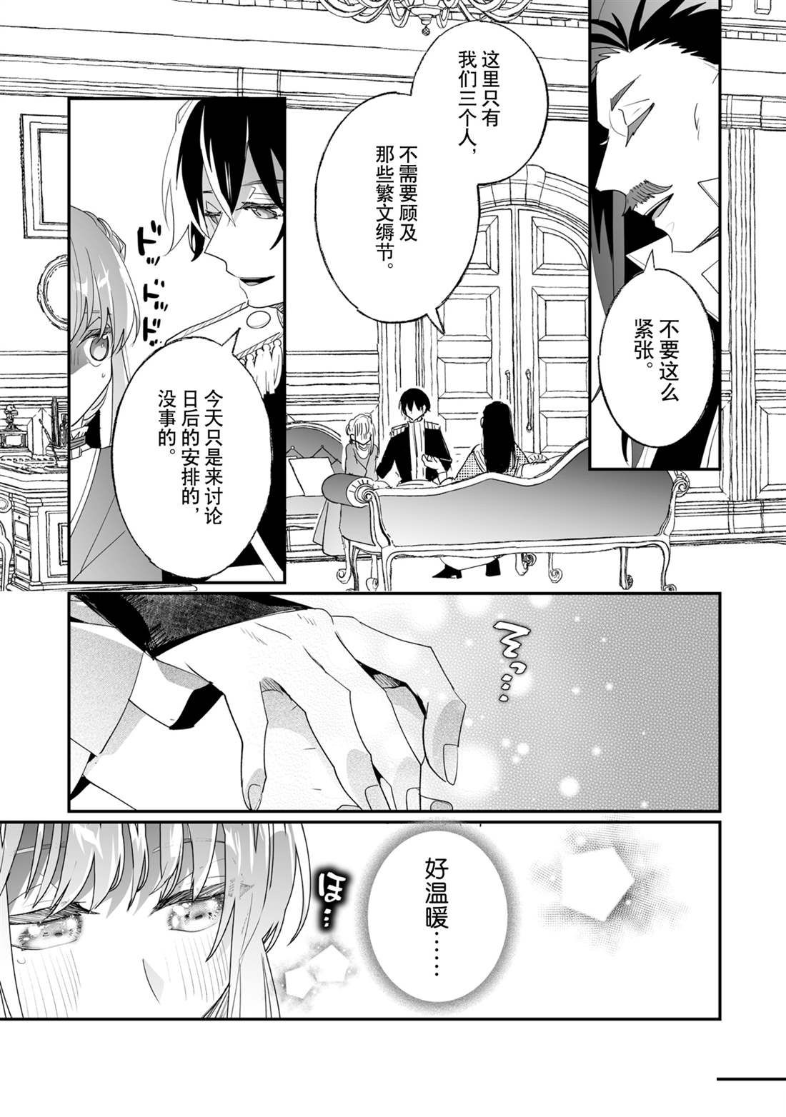 這個家、我不會再回了！ - 第33話 - 2