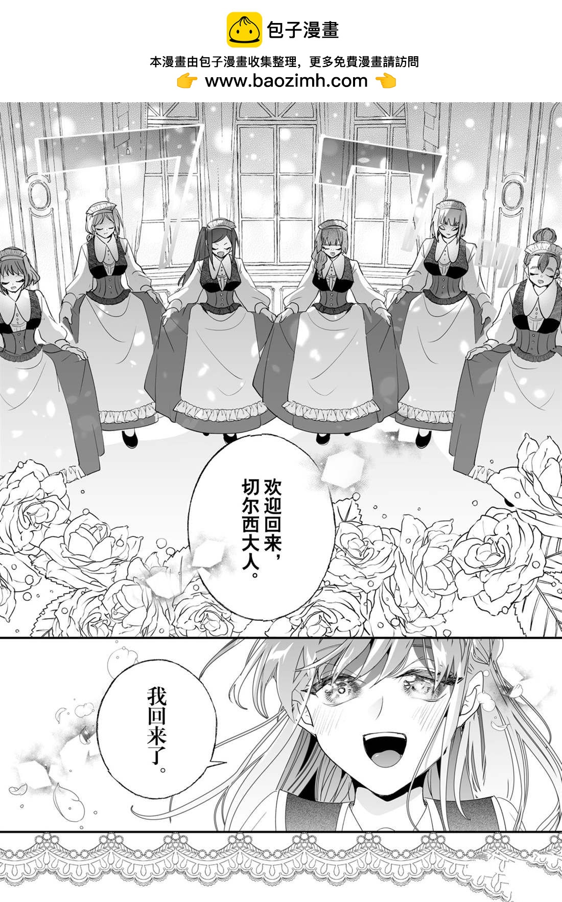 這個家、我不會再回了！ - 第33話 - 2