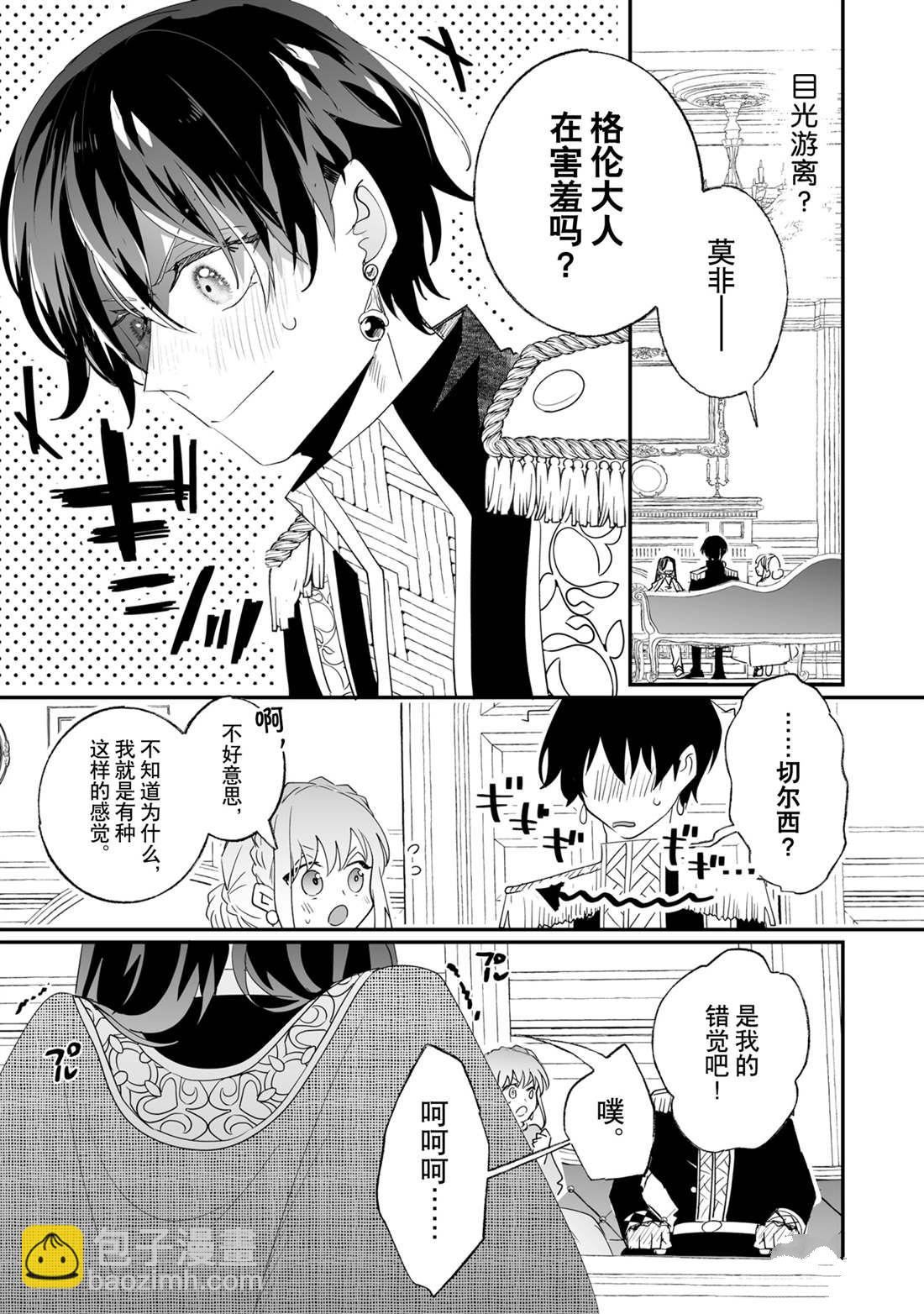 這個家、我不會再回了！ - 第33話 - 5
