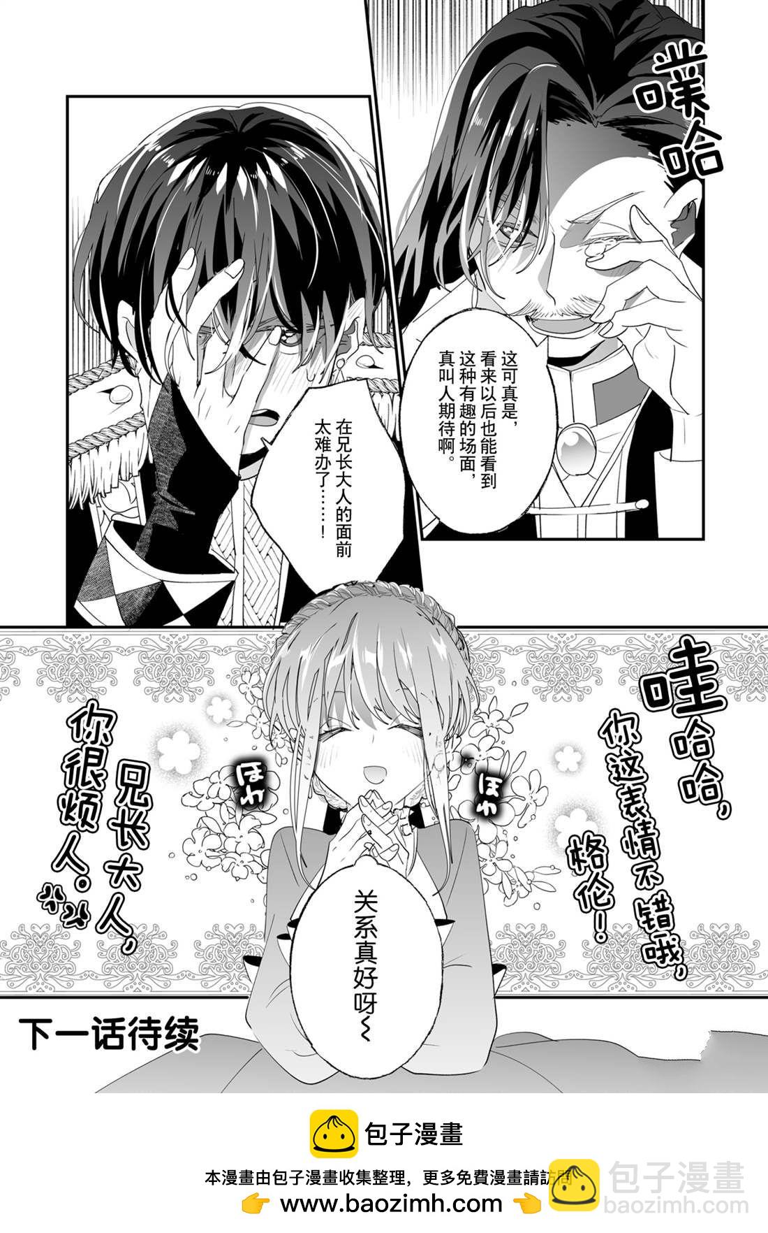 這個家、我不會再回了！ - 第33話 - 1