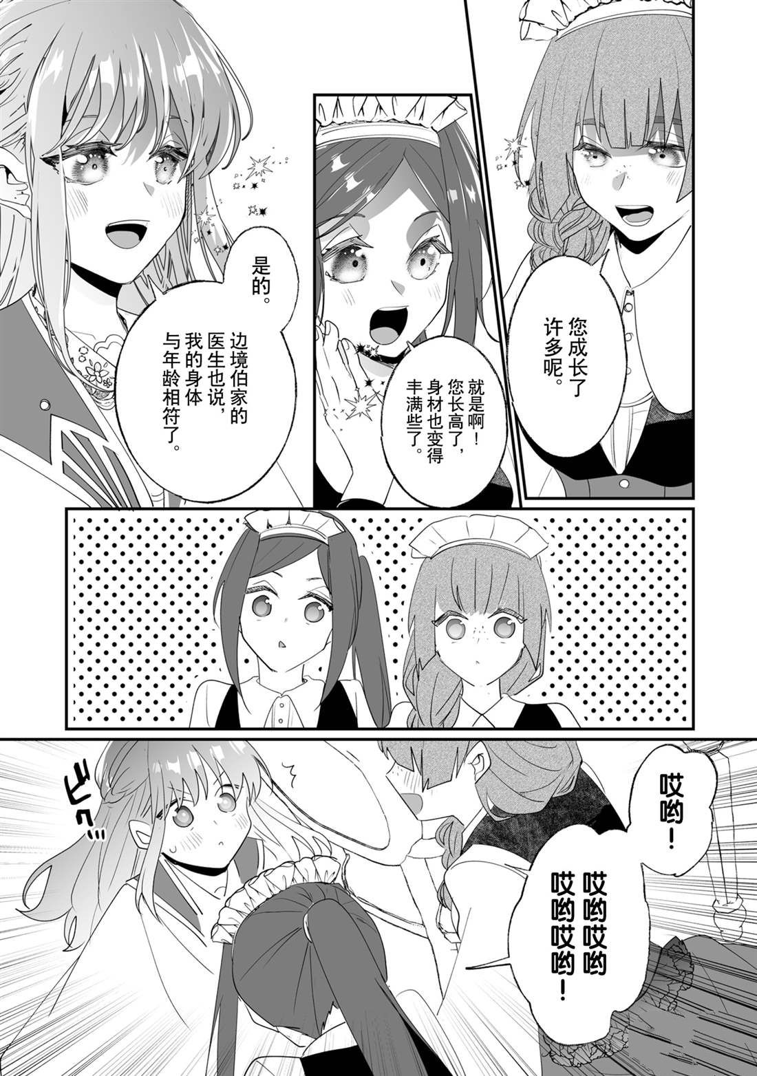 這個家、我不會再回了！ - 第33話 - 3