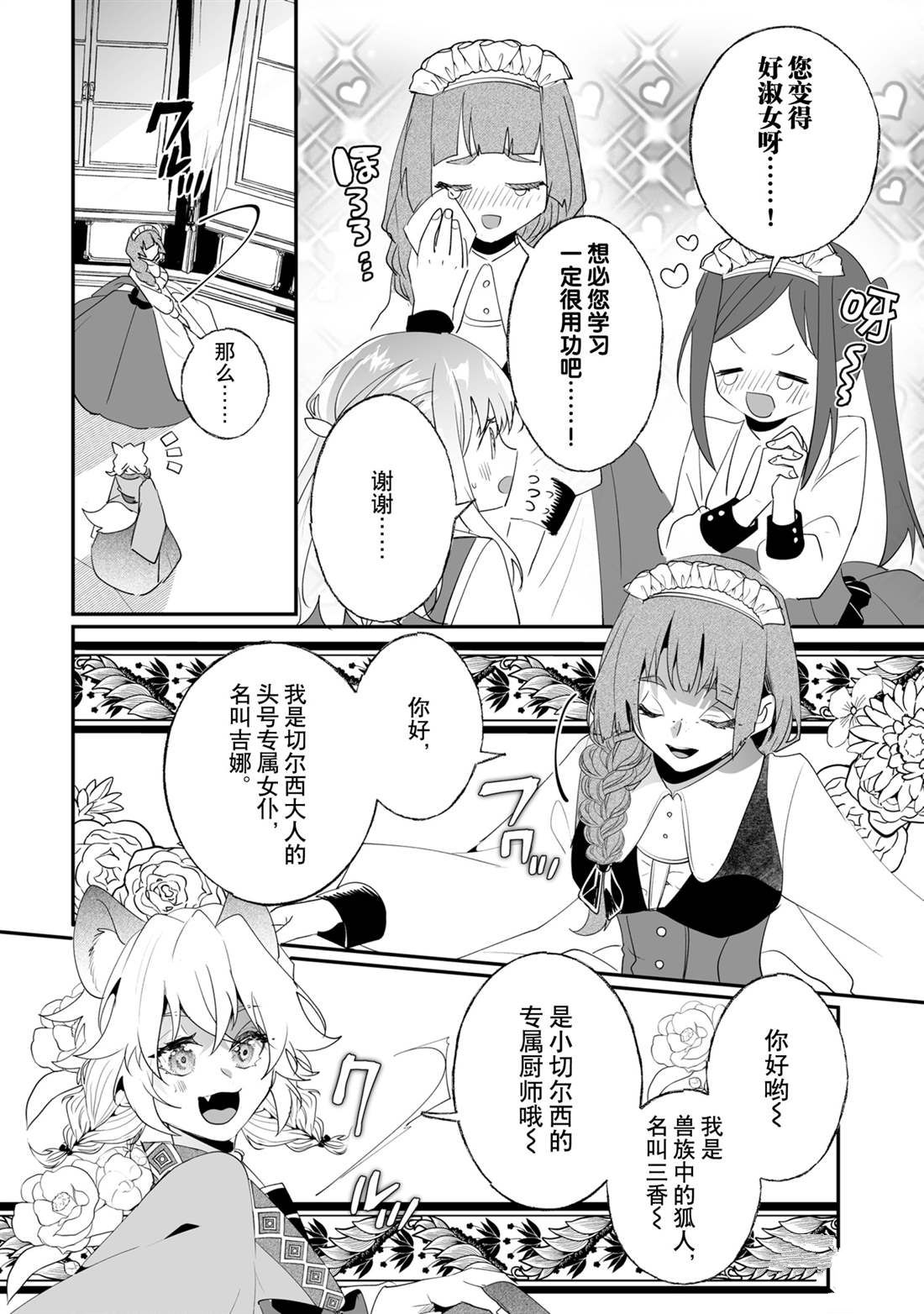 這個家、我不會再回了！ - 第33話 - 4