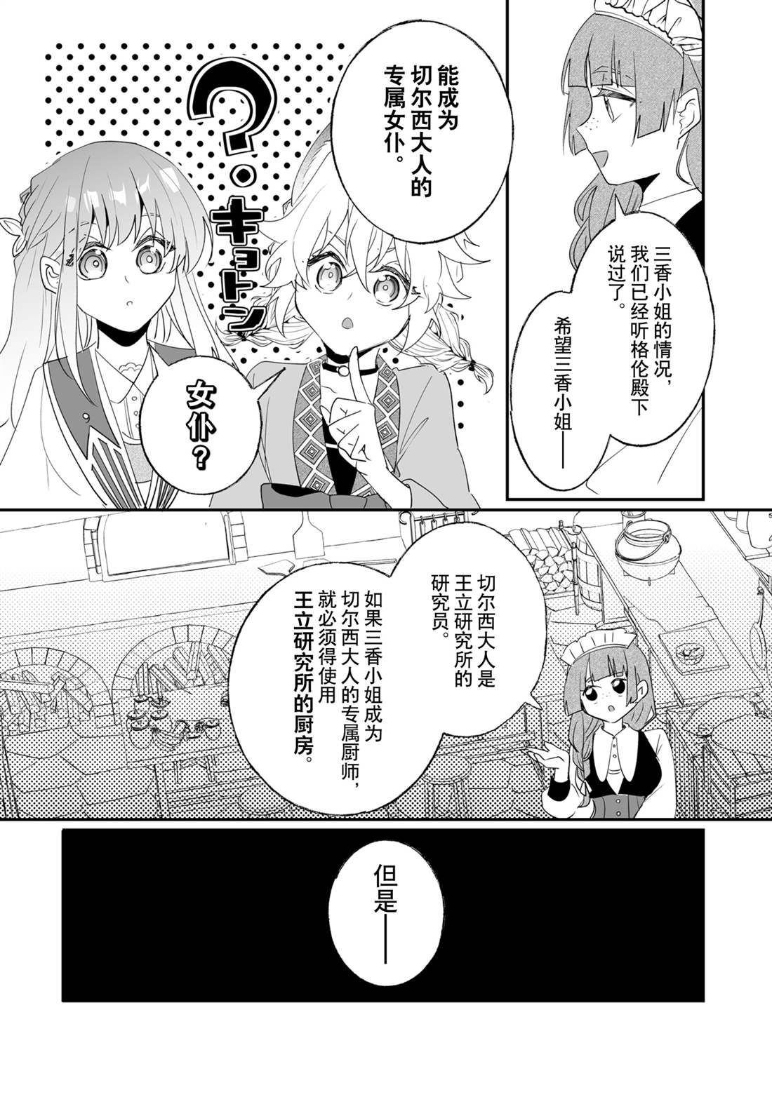 這個家、我不會再回了！ - 第33話 - 5