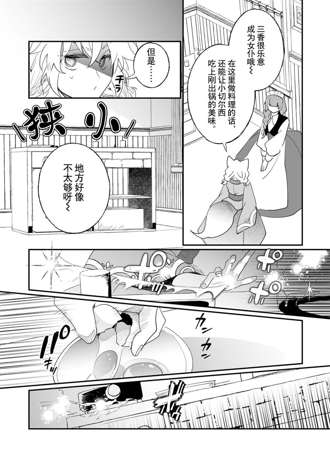 這個家、我不會再回了！ - 第33話 - 4