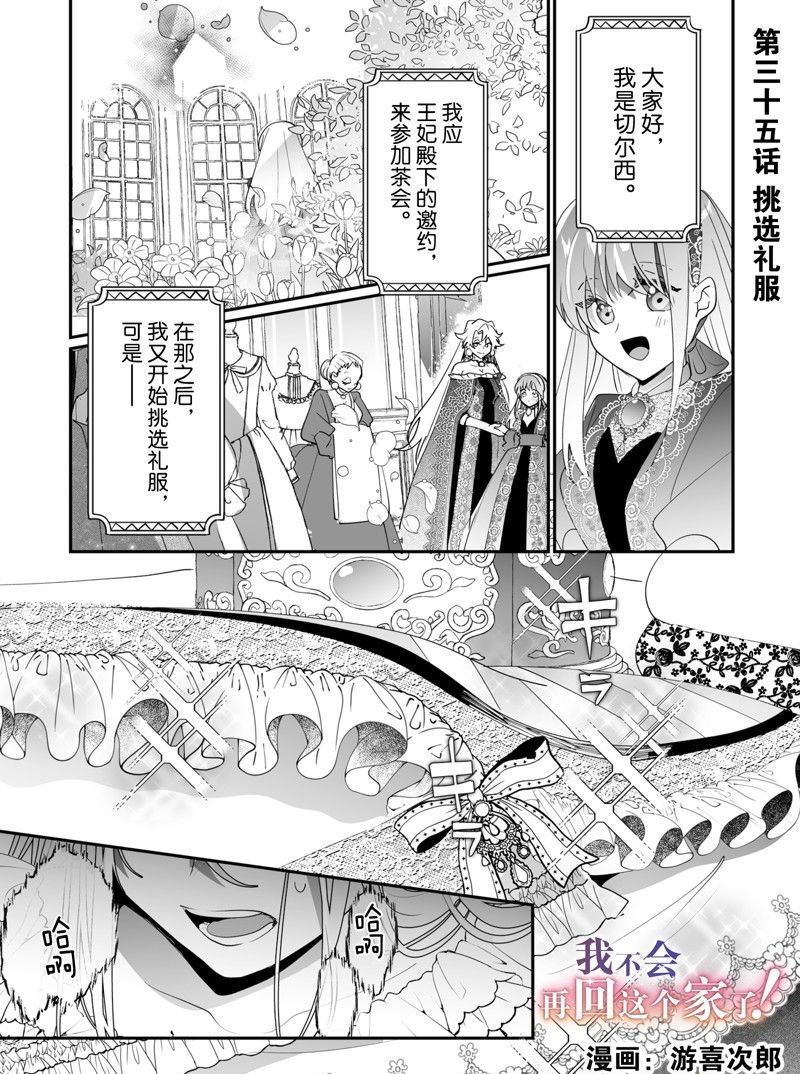 這個家、我不會再回了！ - 第35話 - 1