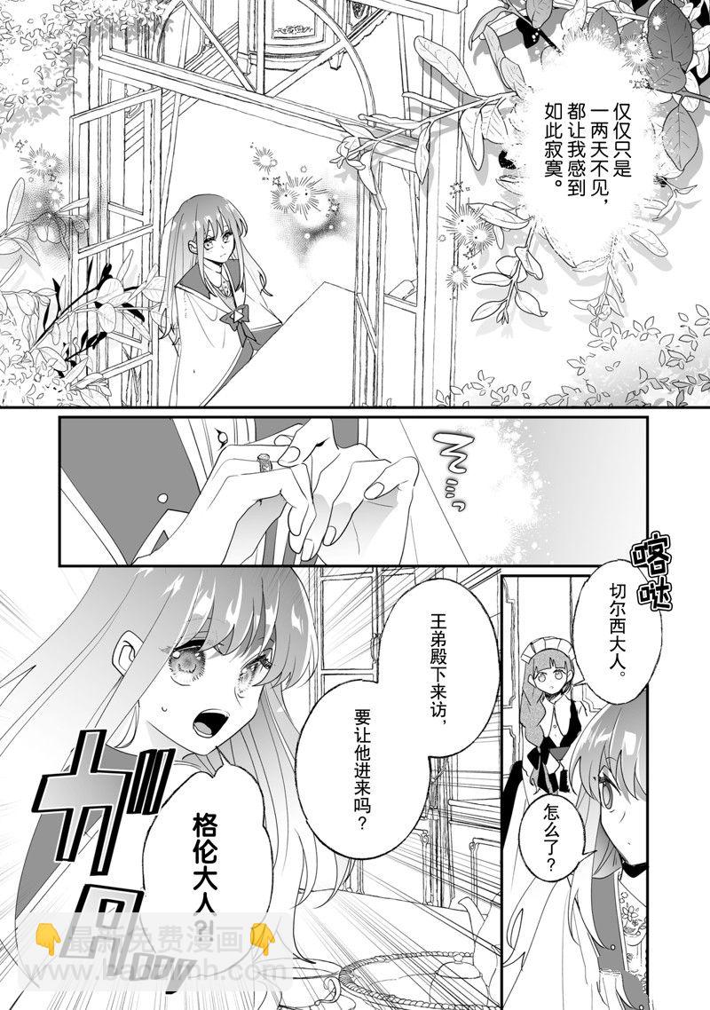 這個家、我不會再回了！ - 第35話 - 2