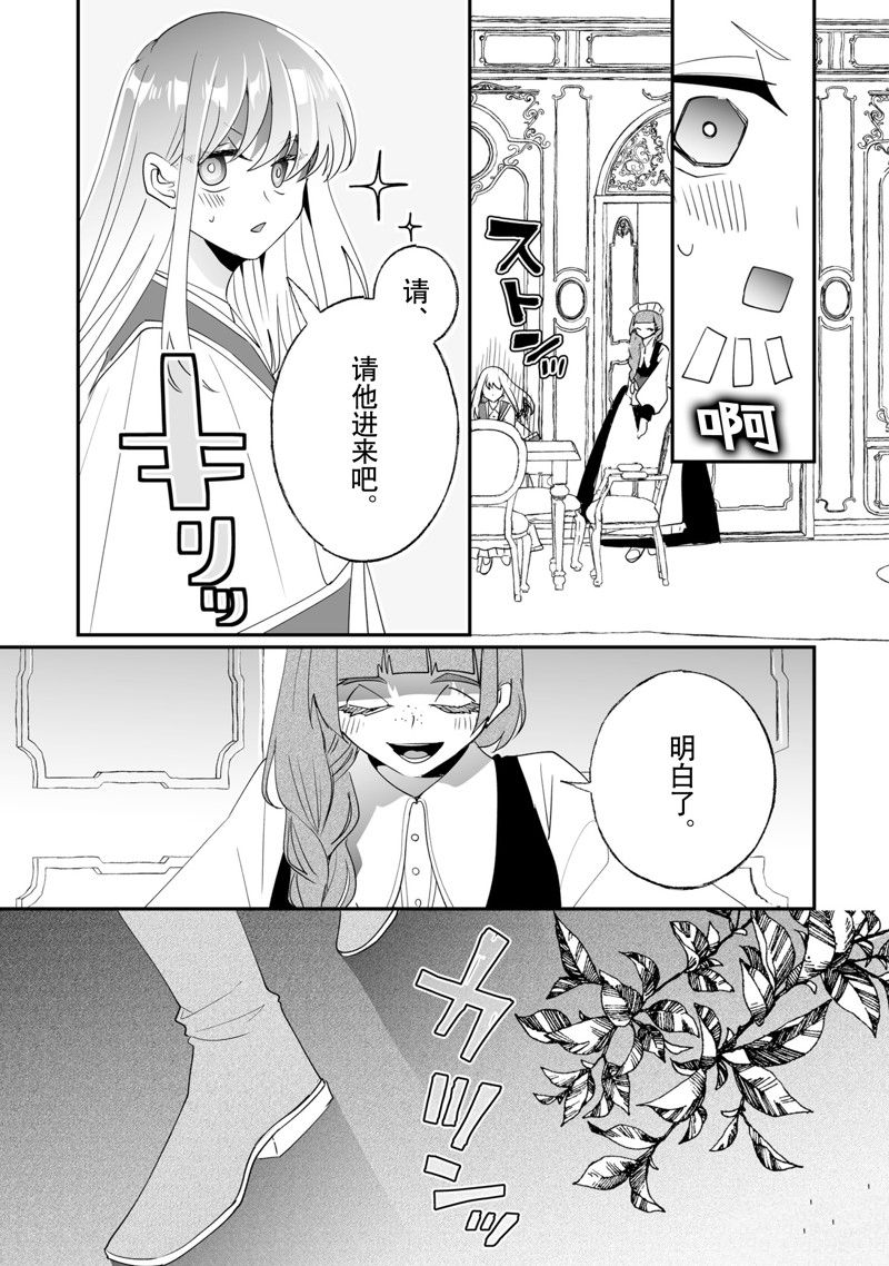這個家、我不會再回了！ - 第35話 - 3