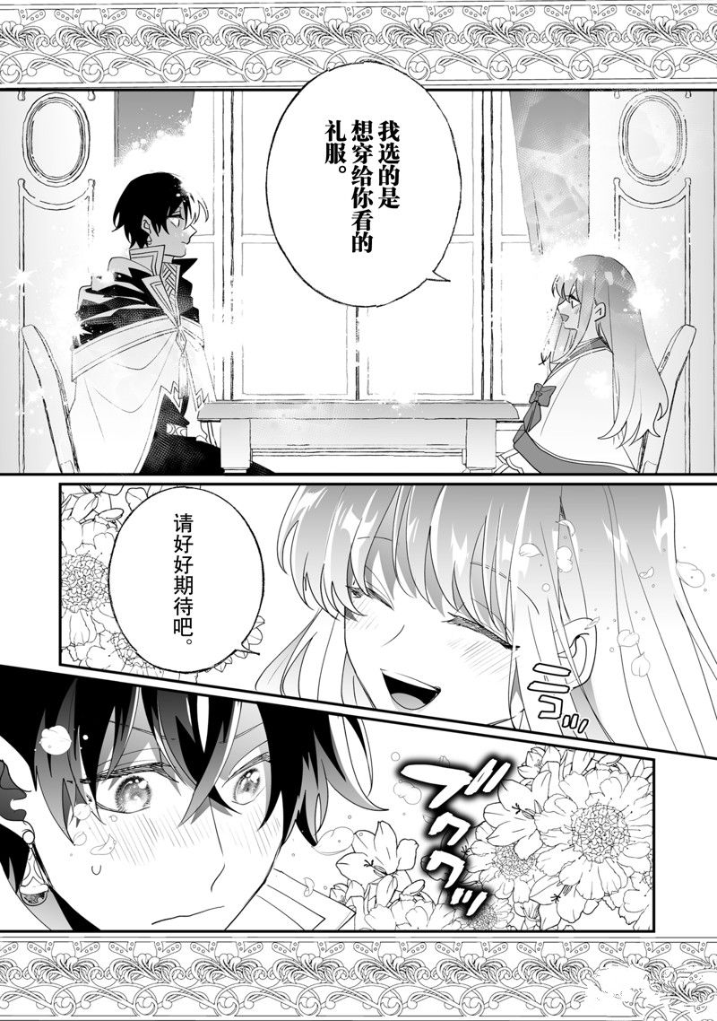 這個家、我不會再回了！ - 第35話 - 3