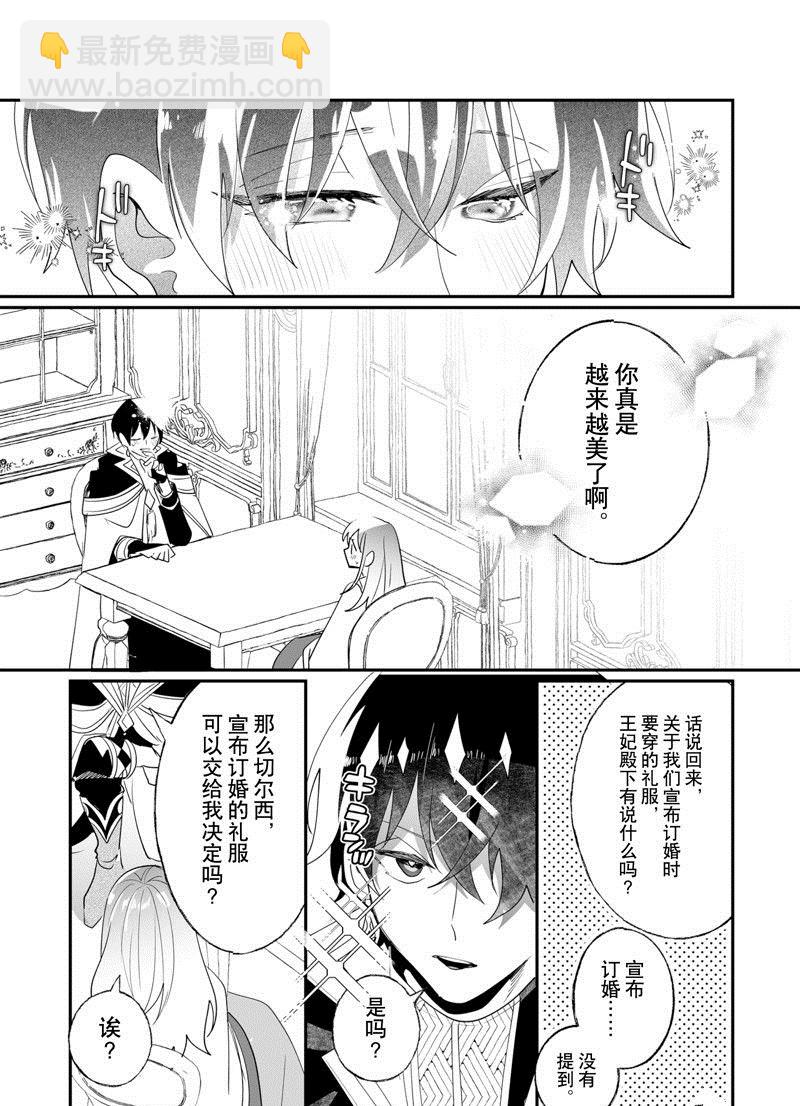 這個家、我不會再回了！ - 第35話 - 4