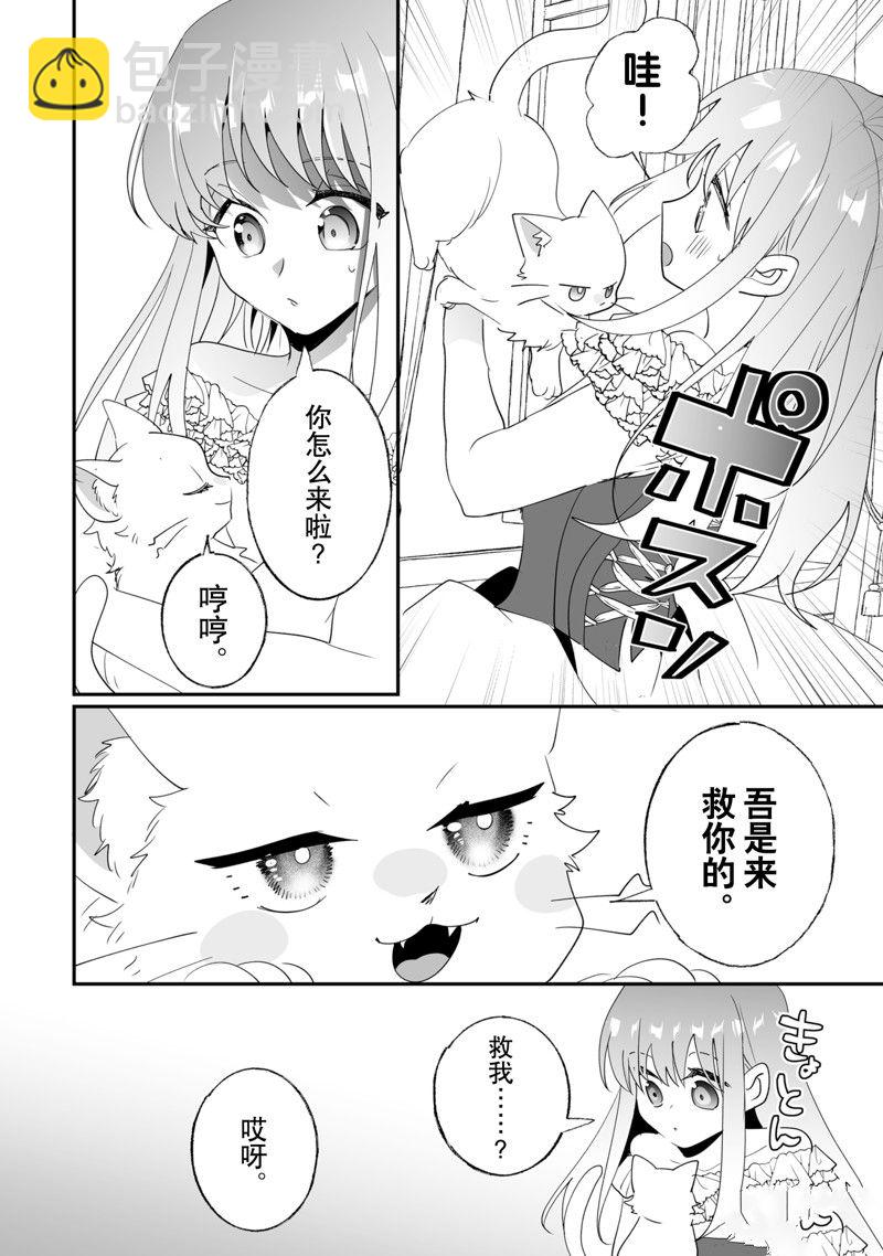 這個家、我不會再回了！ - 第35話 - 4