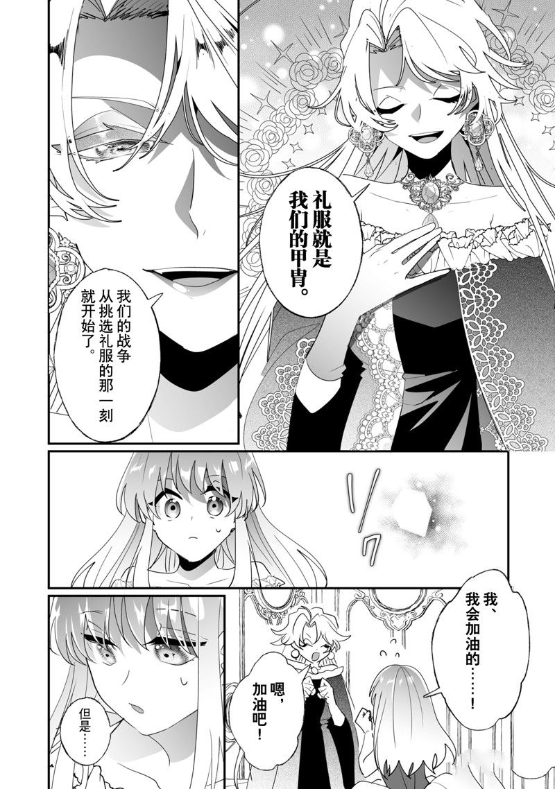 這個家、我不會再回了！ - 第35話 - 2