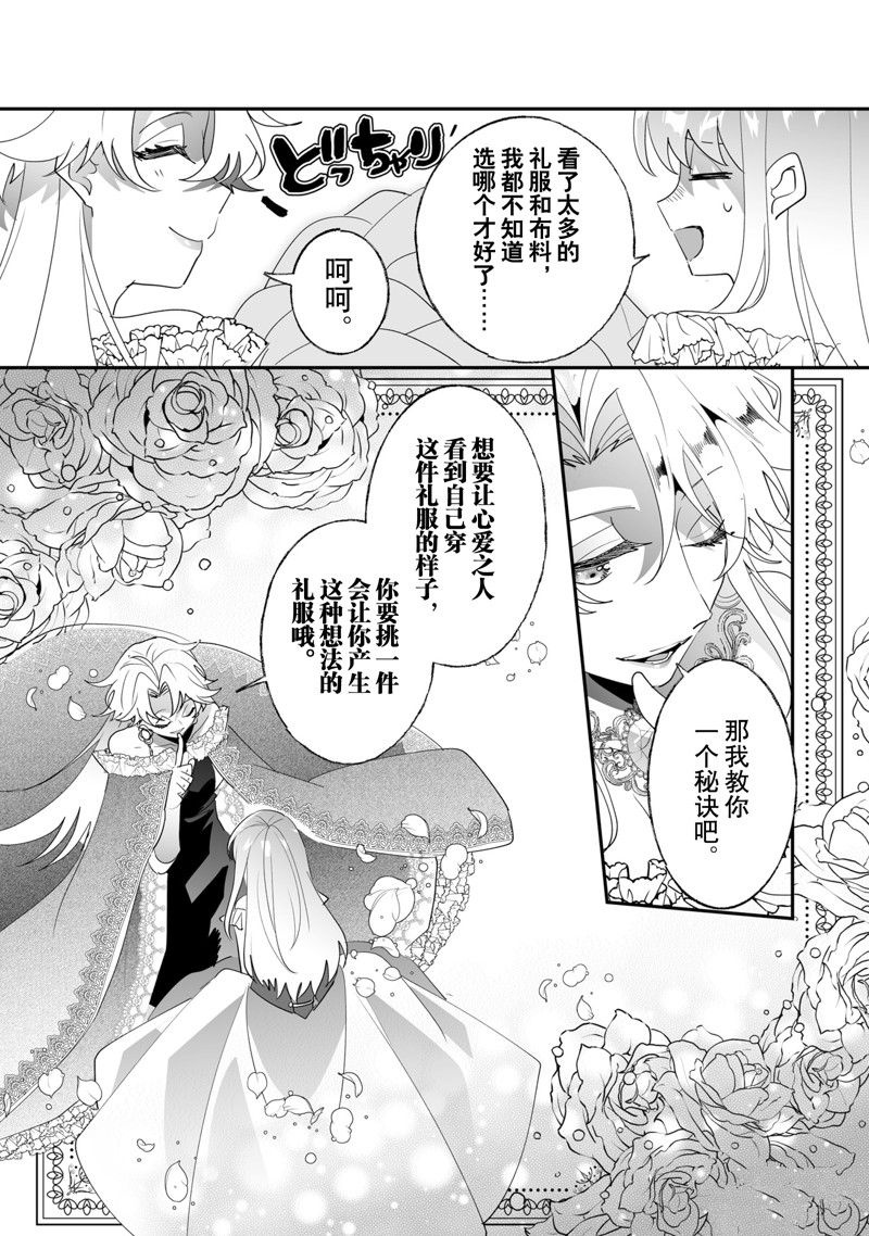 這個家、我不會再回了！ - 第35話 - 3