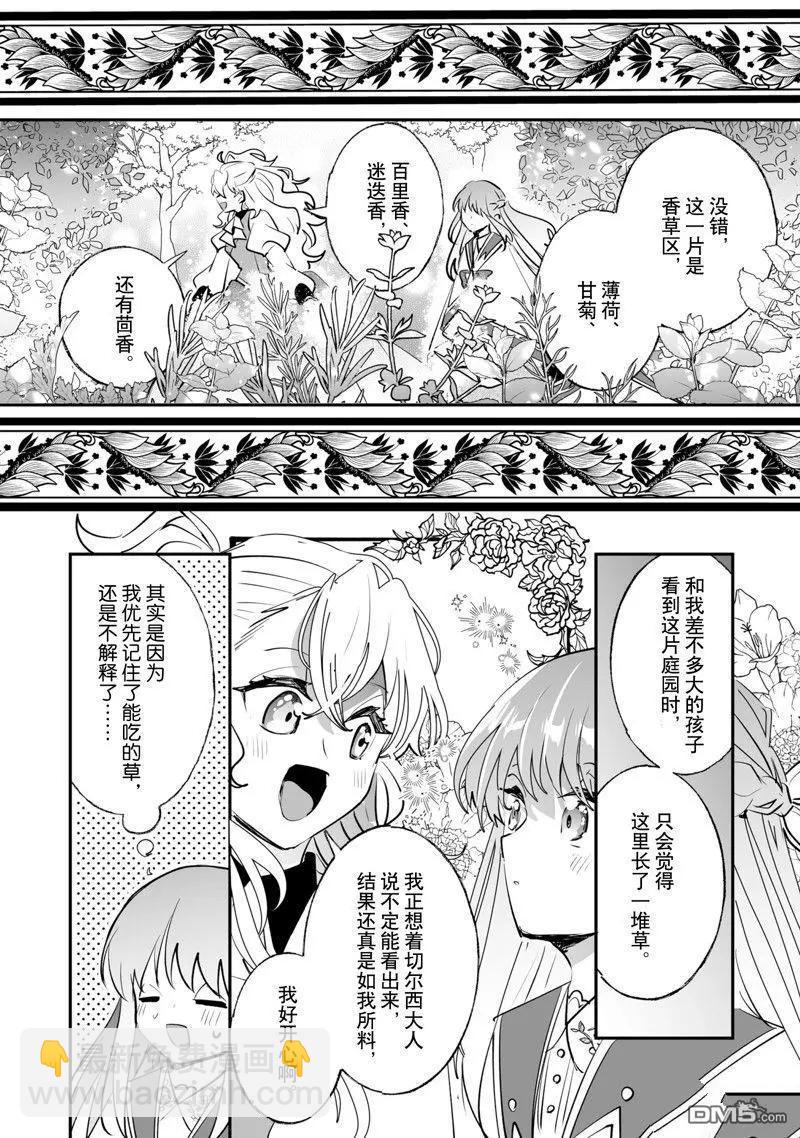 這個家、我不會再回了！ - 第39話 - 5