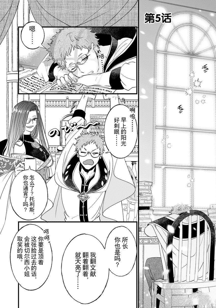 這個家、我不會再回了！ - 第5話 - 1