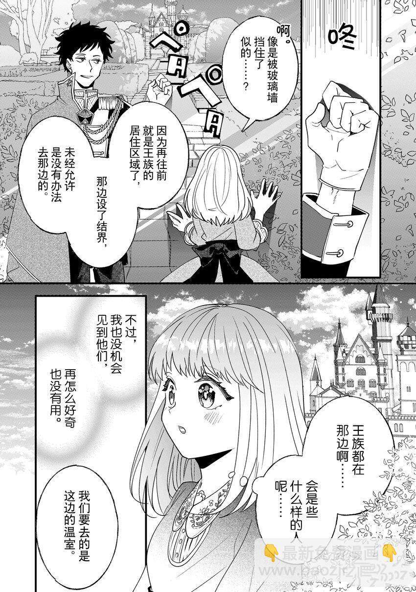 這個家、我不會再回了！ - 第5話 - 2