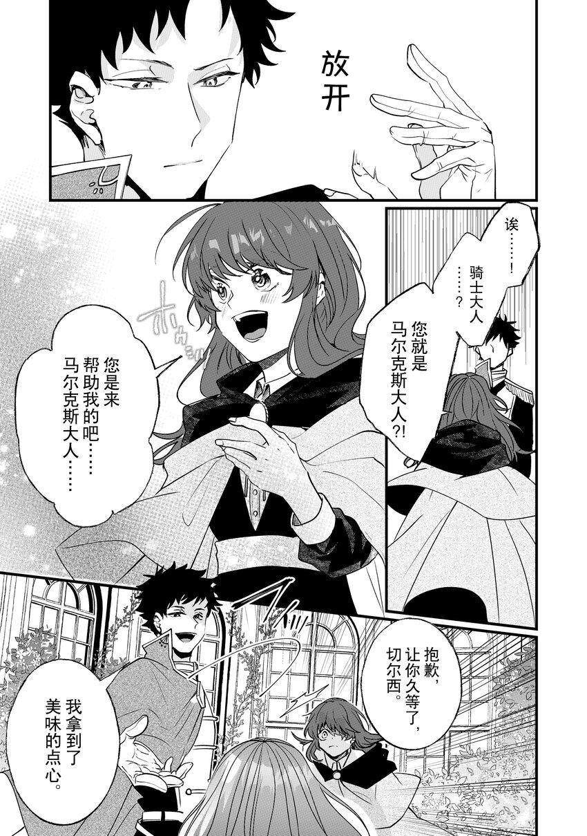這個家、我不會再回了！ - 第5話 - 2