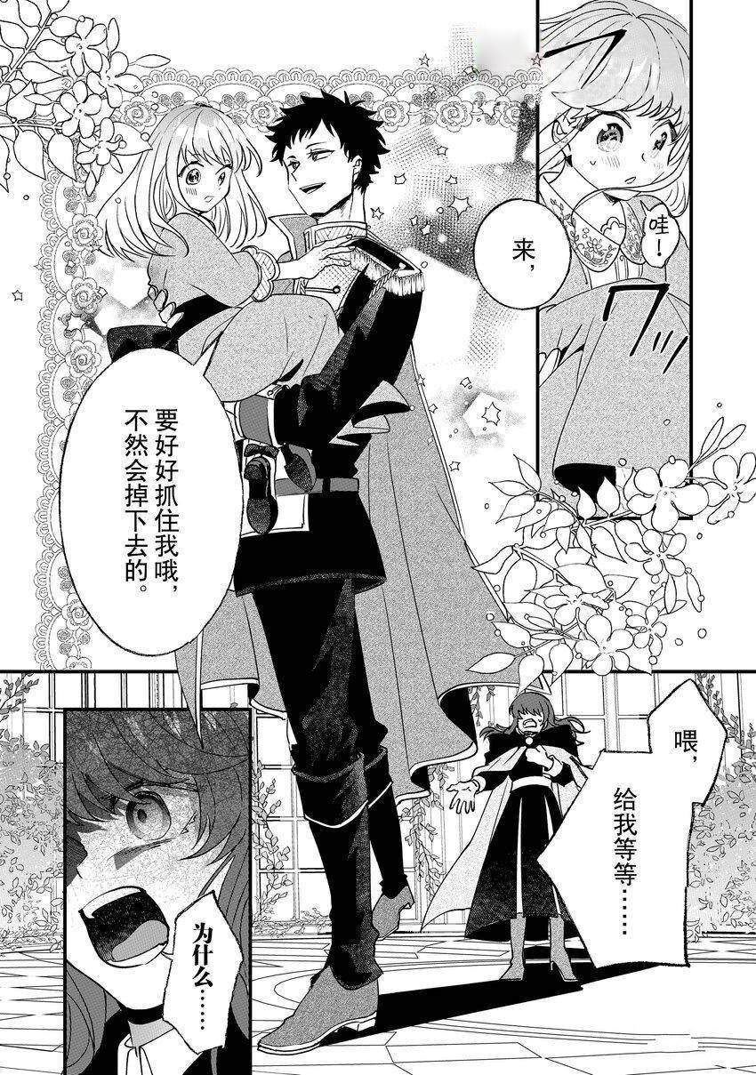 這個家、我不會再回了！ - 第5話 - 3