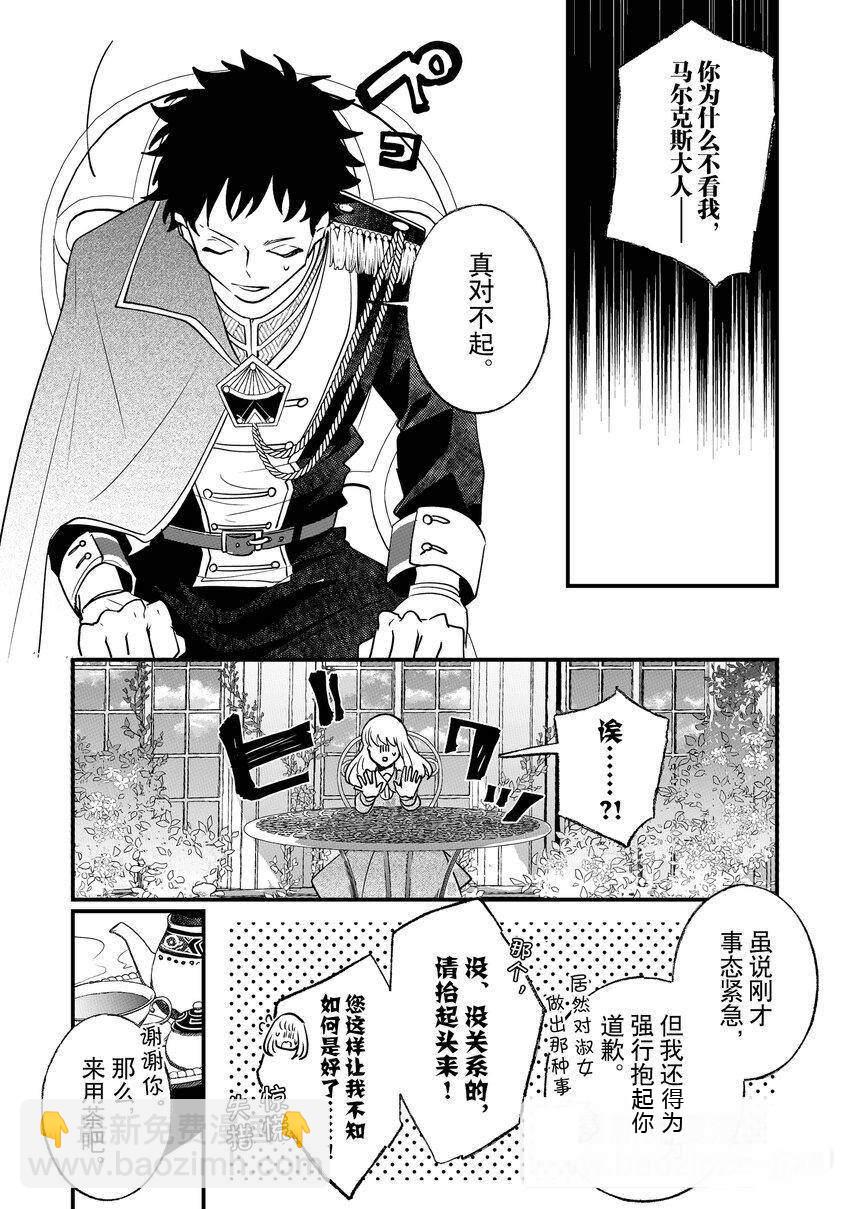 這個家、我不會再回了！ - 第5話 - 4
