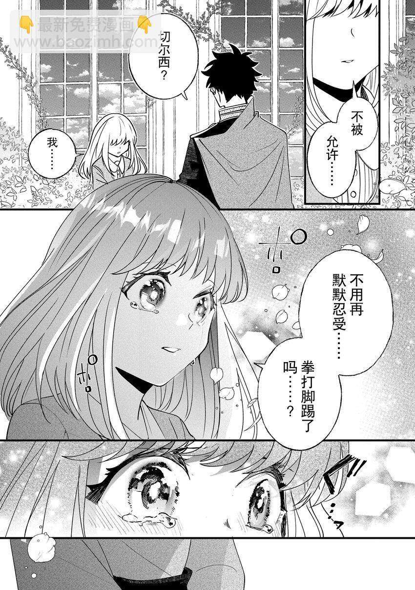 這個家、我不會再回了！ - 第5話 - 7