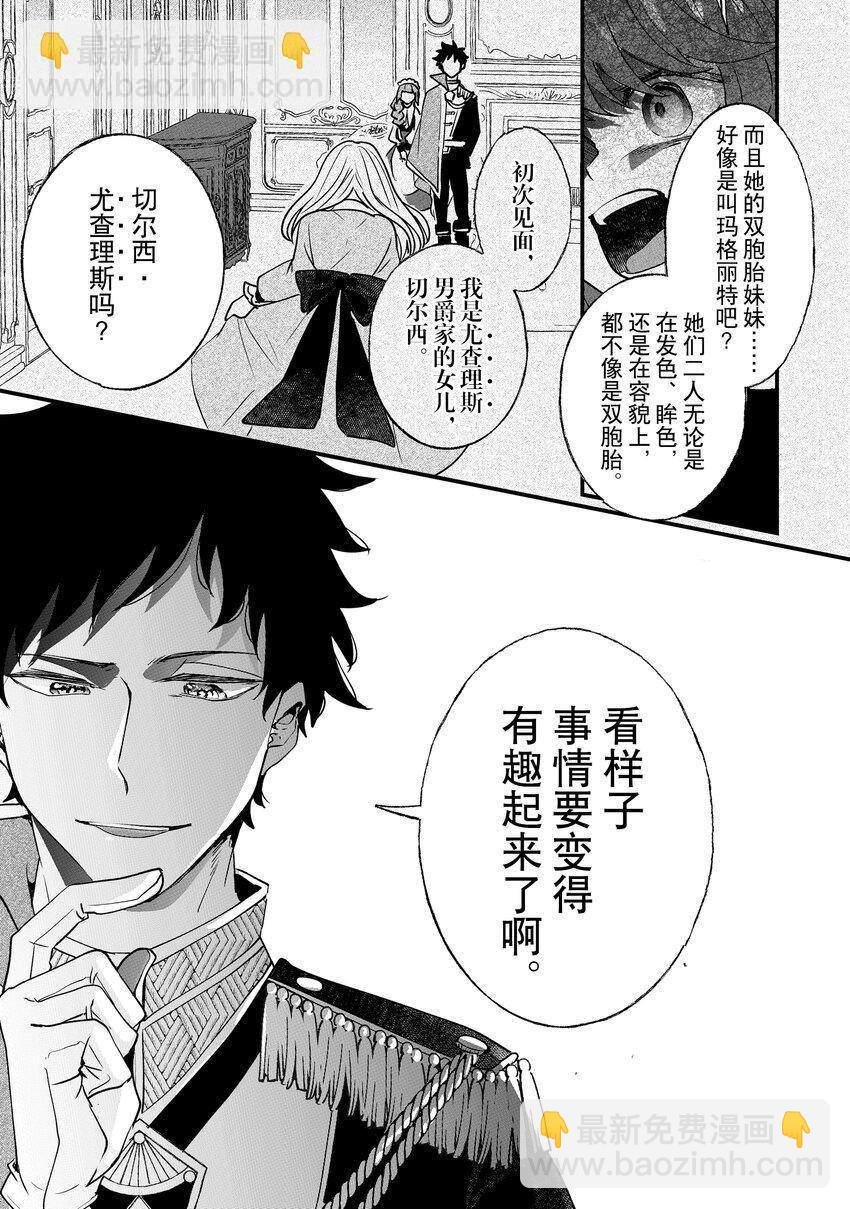 這個家、我不會再回了！ - 第5話 - 3